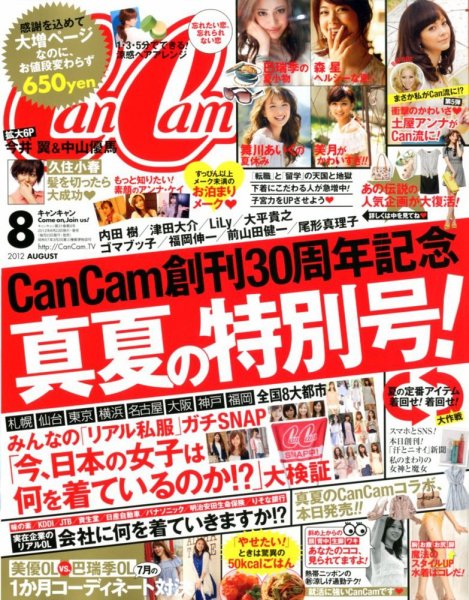  キャンキャン/CanCam 2012年8月号 雑誌