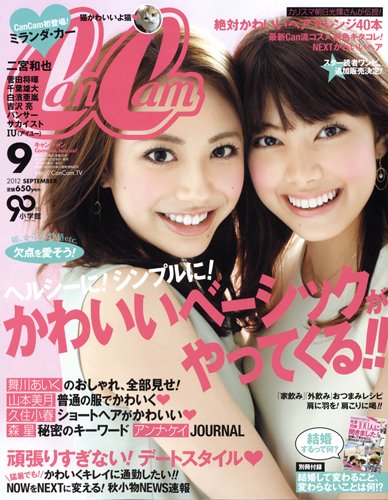  キャンキャン/CanCam 2012年9月号 雑誌