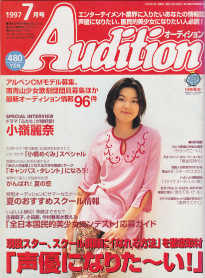  月刊オーディション/Audition 1997年7月号 雑誌