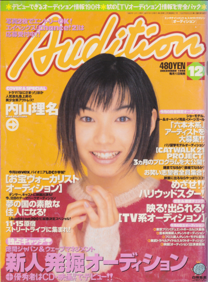  月刊オーディション/Audition 1998年12月号 雑誌