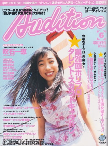  月刊オーディション/Audition 2001年6月号 雑誌