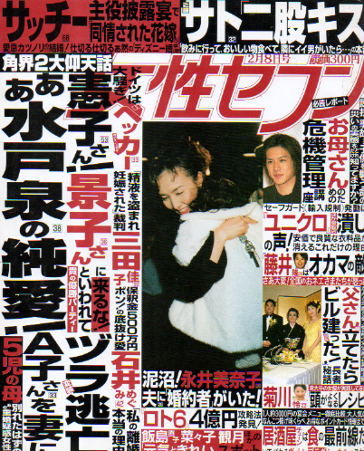  女性セブン 2001年2月8日号 (1810号) 雑誌