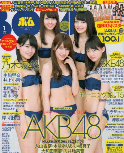  ボム!/BOMB 2016年1月号 (No.431) 雑誌