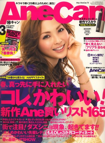 最終価格 AneCan姉キャン 2010年1月〜4月号、6月号、7月号、10月号 - 雑誌