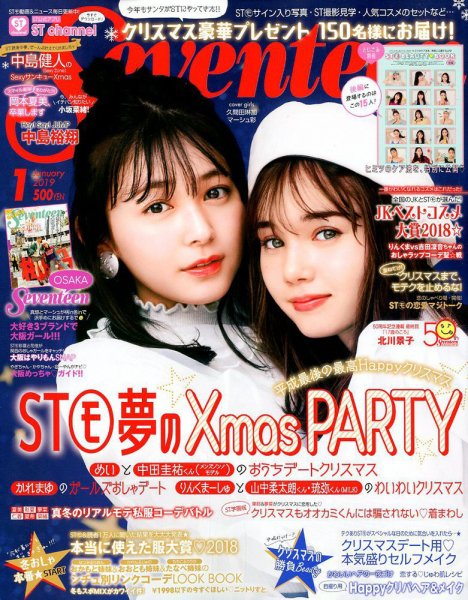  セブンティーン/SEVENTEEN 2019年1月号 (通巻1571号) 雑誌