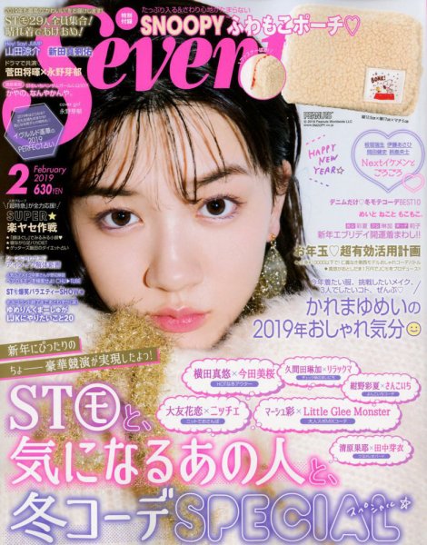  セブンティーン/SEVENTEEN 2019年2月号 雑誌