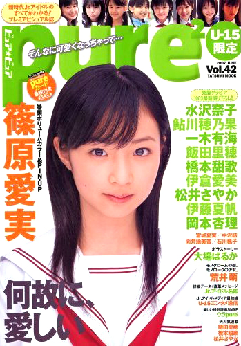  ピュアピュア/pure2 2007年6月号 (Vol.42) 雑誌