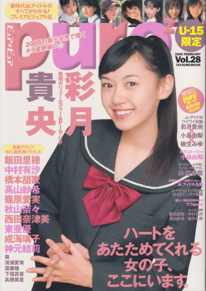  ピュアピュア/pure2 2005年2月号 (Vol.28) 雑誌