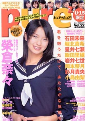  ピュアピュア/pure2 2004年2月号 (Vol.22) 雑誌