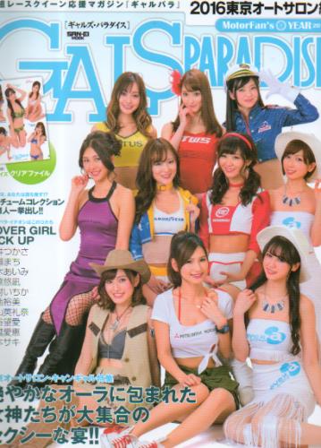  GALS PARADISE/ギャルズ・パラダイス 2016年4月10日号 雑誌