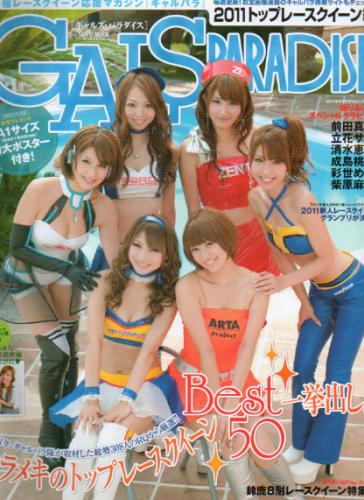  GALS PARADISE/ギャルズ・パラダイス 2011年11月12日号 雑誌