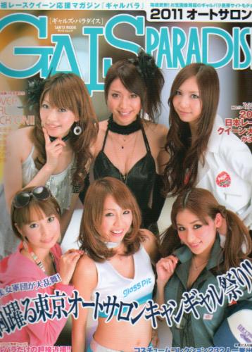  GALS PARADISE/ギャルズ・パラダイス 2011年4月9日号 雑誌