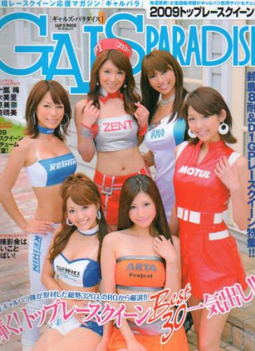  GALS PARADISE/ギャルズ・パラダイス 2009年11月15日号 雑誌