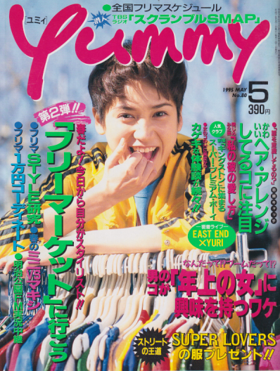 yummy コレクション 雑誌