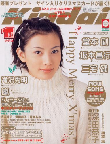  Kindai/近代映画 2000年1月号 雑誌