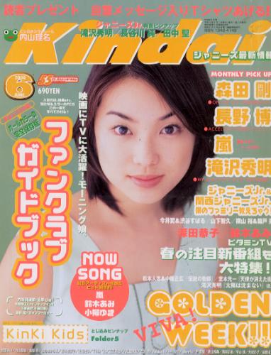  Kindai/近代映画 2000年6月号 雑誌