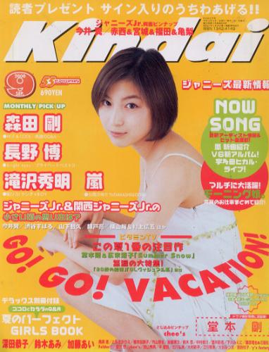  Kindai/近代映画 2000年9月号 雑誌