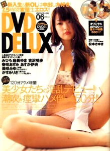  DVD DELUX 2008年6月号 (6巻 9号 通巻64号) 雑誌