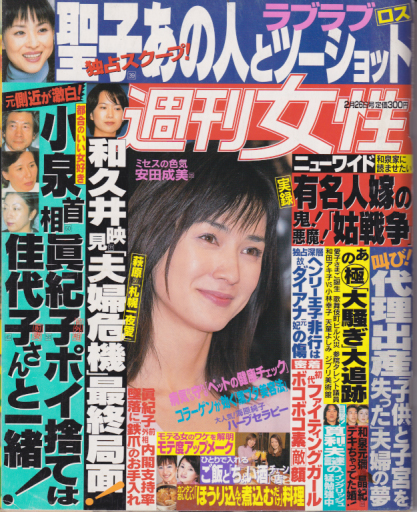  週刊女性 2002年2月26日号 (2192号) 雑誌