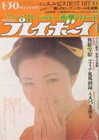  週刊プレイボーイ 1973年1月30日号 (No.3) 雑誌