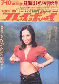  週刊プレイボーイ 1973年7月10日号 (No.26) 雑誌