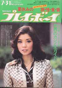  週刊プレイボーイ 1973年7月31日号 (No.29) 雑誌