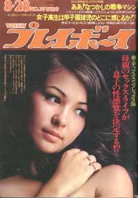  週刊プレイボーイ 1973年8月28日号 (No.33) 雑誌