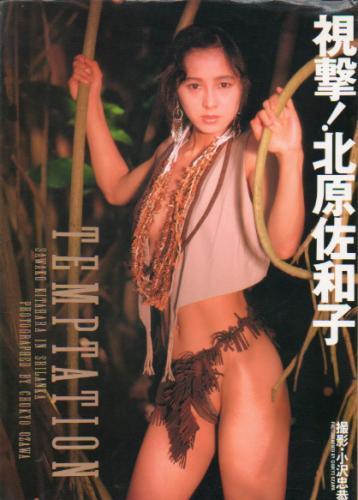 北原佐和子 TEMPTATION 視撃!北原佐和子 写真集