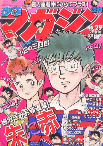  週刊少年マガジン 1981年7月1日号 (No.29) 雑誌