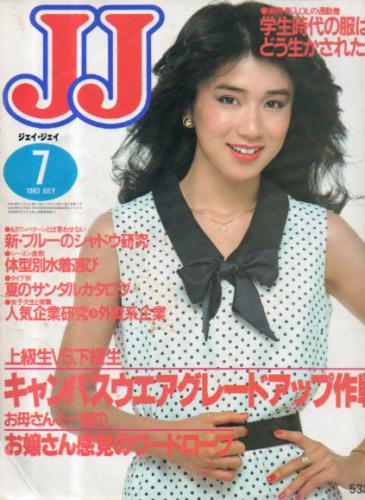  ジェイジェイ/JJ 1983年7月号 雑誌