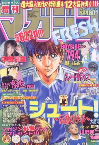  週刊少年マガジン増刊 マガジンFRESH 2001年1月29日号 雑誌