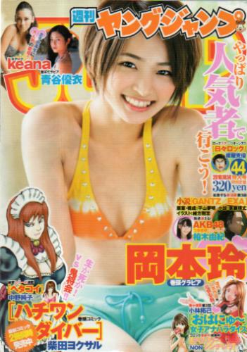 週刊ヤングジャンプ 2010年10月14日号 (No.44) [雑誌] | カルチャー