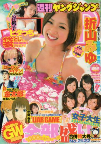 週刊ヤングジャンプ 2009年5月14日号 (No.21・22) [雑誌] | カルチャー