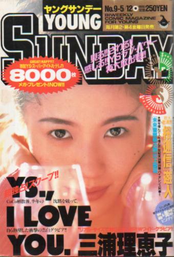  週刊ヤングサンデー 1995年5月12日号 (No.9) 雑誌