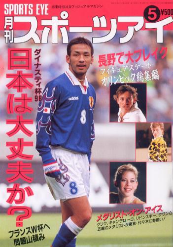  月刊スポーツアイ 1998年5月号 雑誌