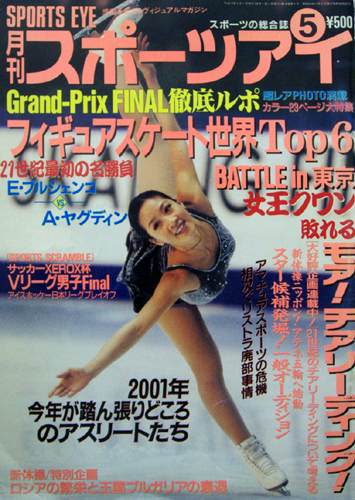  月刊スポーツアイ 2001年5月号 雑誌