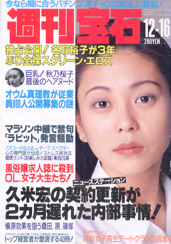  週刊宝石 1993年12月16日号 (第13巻 第46号 586号) 雑誌