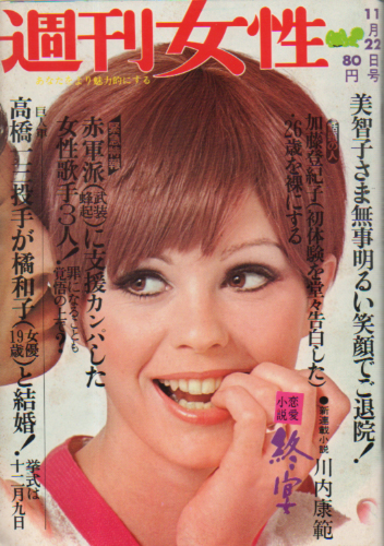 週刊女性 1969年11月22日号 (623号) 雑誌