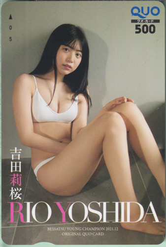 吉田莉桜 別冊ヤングチャンピオン 2021年12月号 (No.12) クオカード