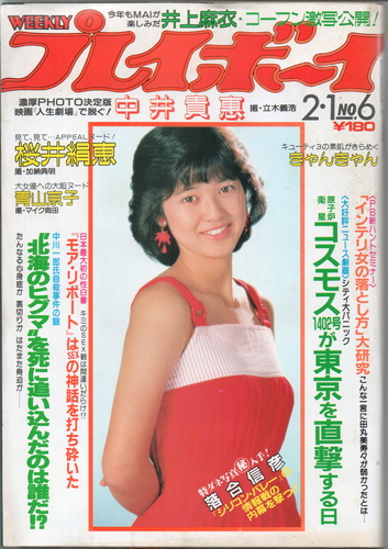  週刊プレイボーイ 1983年2月1日号 (No.6) 雑誌