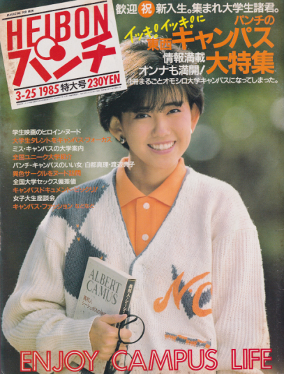  週刊平凡パンチ 1985年3月25日号 (No.1052) 雑誌