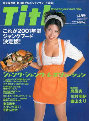  タイトル/TITLE 2000年12月号 (No.8) 雑誌