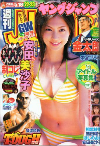  週刊ヤングジャンプ 2006年5月18日号 (No.22・23) 雑誌