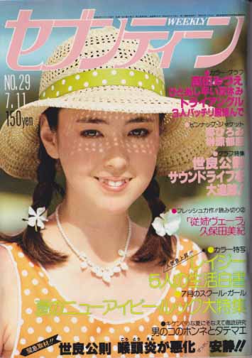  セブンティーン/SEVENTEEN 1978年7月11日号 (通巻519号) 雑誌