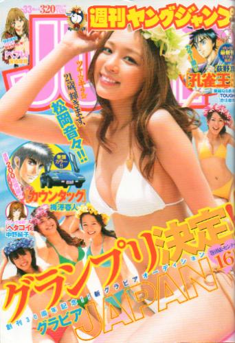  週刊ヤングジャンプ 2009年7月30日号 (No.33) 雑誌