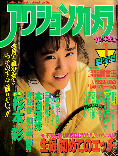  アクションカメラ 1989年1月号 (No.85) 雑誌