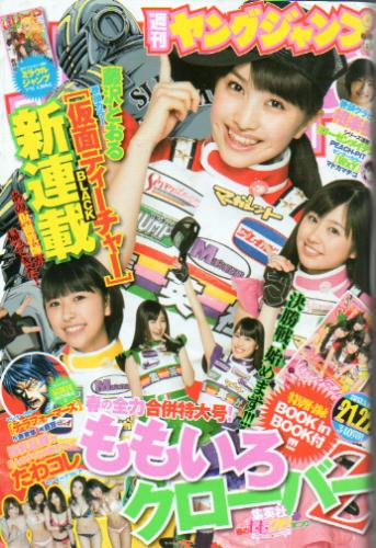  週刊ヤングジャンプ 2013年5月16日号 (No.21・22) 雑誌