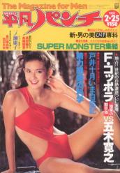  週刊平凡パンチ 1980年2月25日号 (No.799) 雑誌