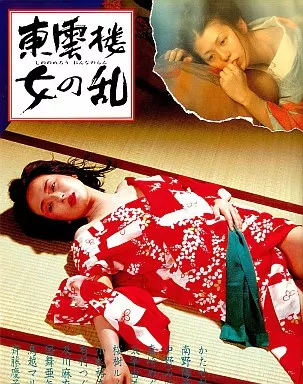 かたせ梨乃, 南野陽子, ほか ブックマン社 東雲楼 女の乱 しののめろう おんなのらん 写真集