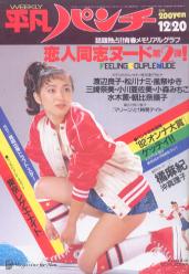  週刊平凡パンチ 1982年12月20日号 (No.941) 雑誌